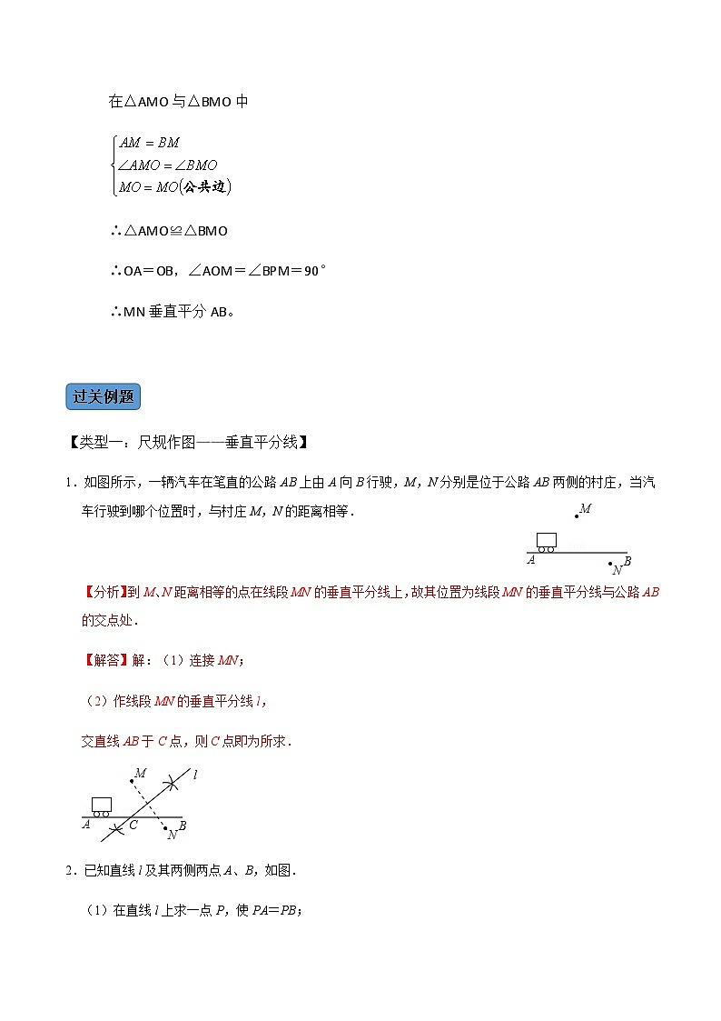 人教版数学八年级上册考点讲解+课后练习第2课时 画轴对称图形（解析版）第2页