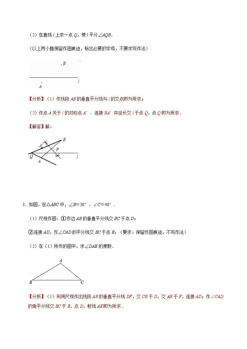人教版数学八年级上册考点讲解+课后练习第2课时 画轴对称图形（解析版）第3页