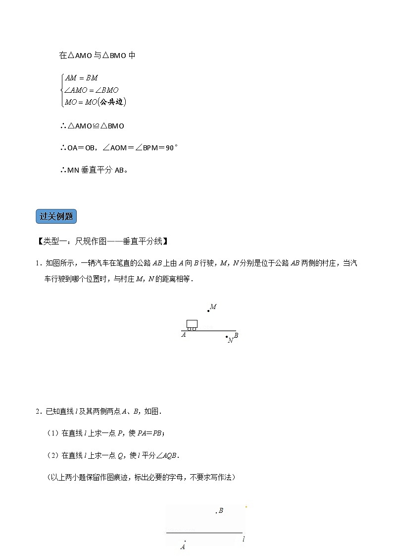 人教版数学八年级上册考点讲解+课后练习第2课时 画轴对称图形（原卷版）第2页