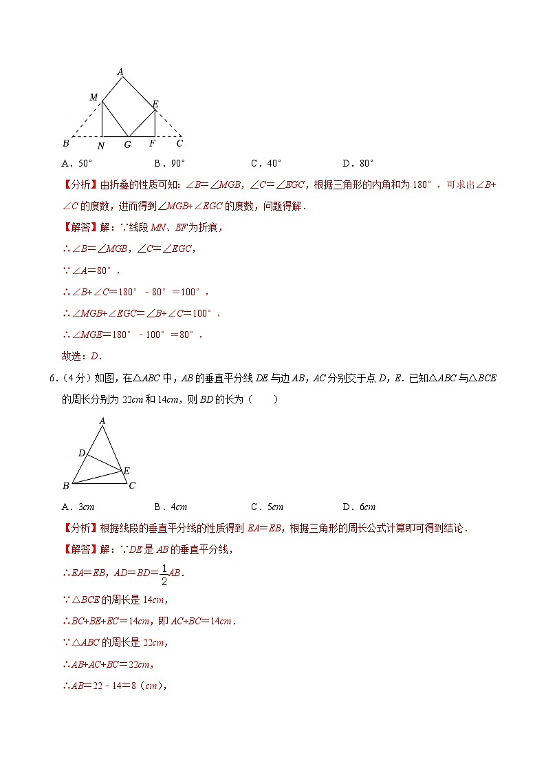 人教版数学八年级上册第十三章 轴对称 单元过关检测01（解析版）第3页