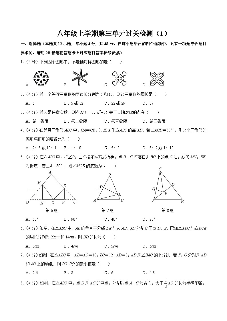 人教版数学八年级上册第十三章 轴对称 单元过关检测01（原卷版）第1页