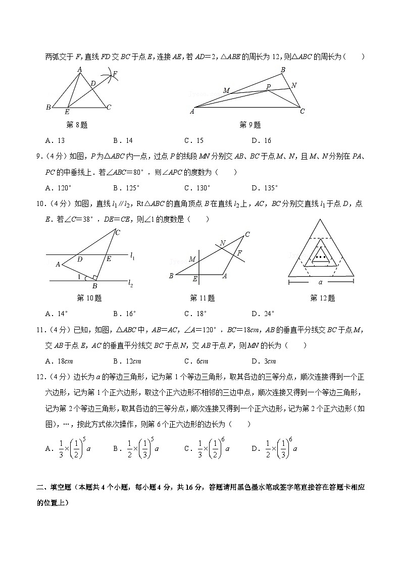 人教版数学八年级上册第十三章 轴对称 单元过关检测01（原卷版）第2页