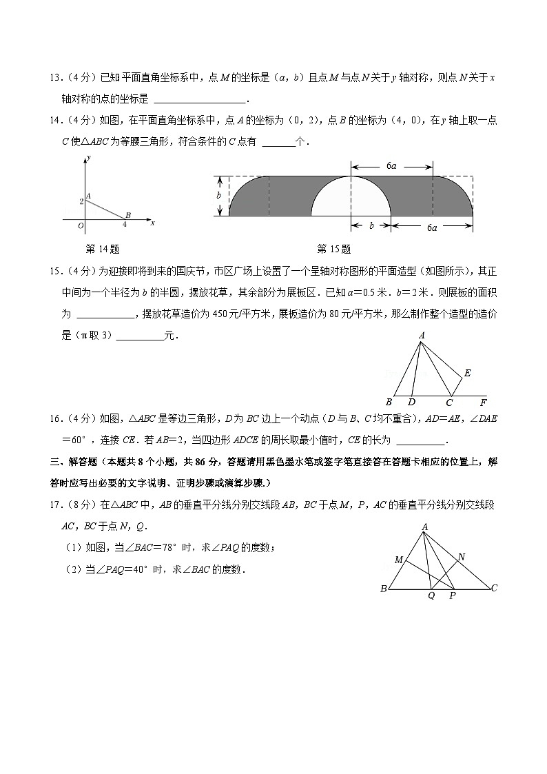 人教版数学八年级上册第十三章 轴对称 单元过关检测01（原卷版）第3页