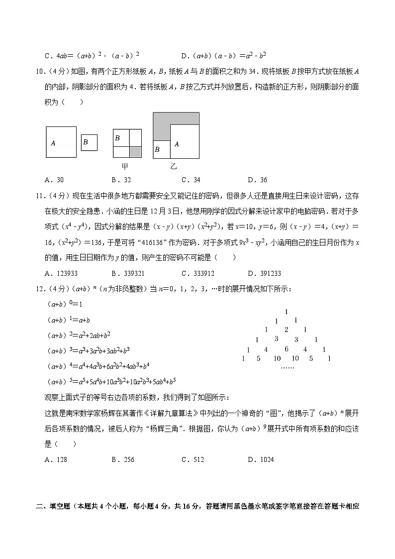 人教版数学八年级上册第十四章 整式的乘法与因式分解 单元过关检测卷01（原卷版）第2页