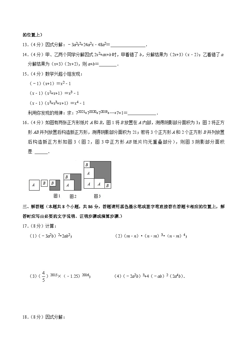 人教版数学八年级上册第十四章 整式的乘法与因式分解 单元过关检测卷01（原卷版）第3页