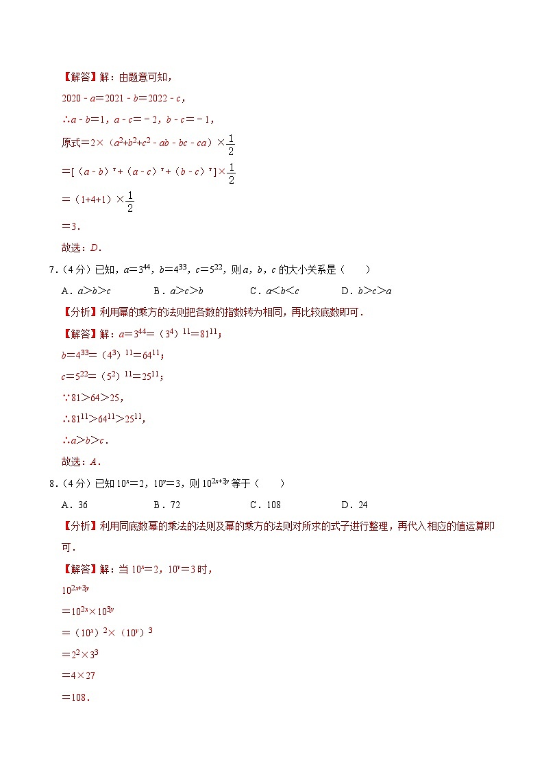 人教版数学八年级上册第十四章 整式的乘法与因式分解 单元过关检测卷01（解析版）第3页