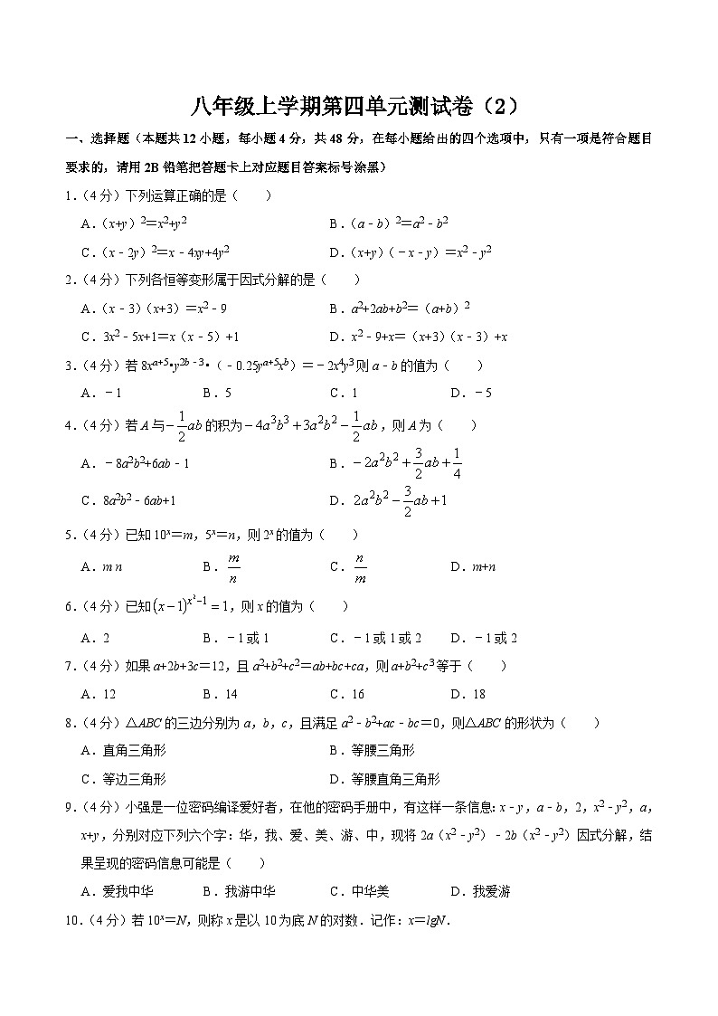人教版数学八年级上册第十四章 整式的乘法与因式分解 单元过关检测卷02（原卷版）第1页