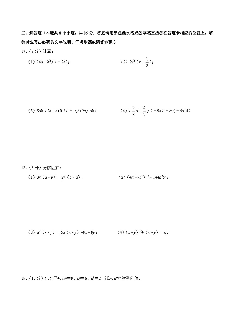 人教版数学八年级上册第十四章 整式的乘法与因式分解 单元过关检测卷02（原卷版）第3页