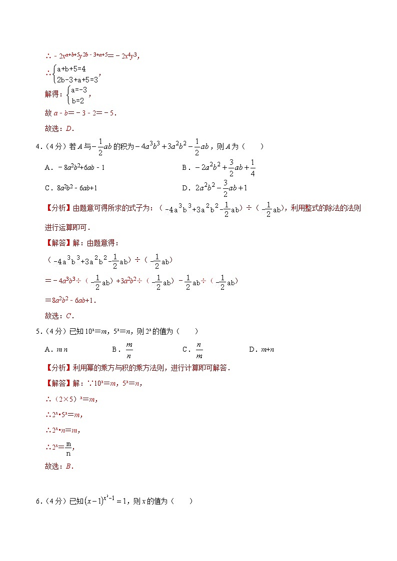 人教版数学八年级上册第十四章 整式的乘法与因式分解 单元过关检测卷02（解析版）第2页