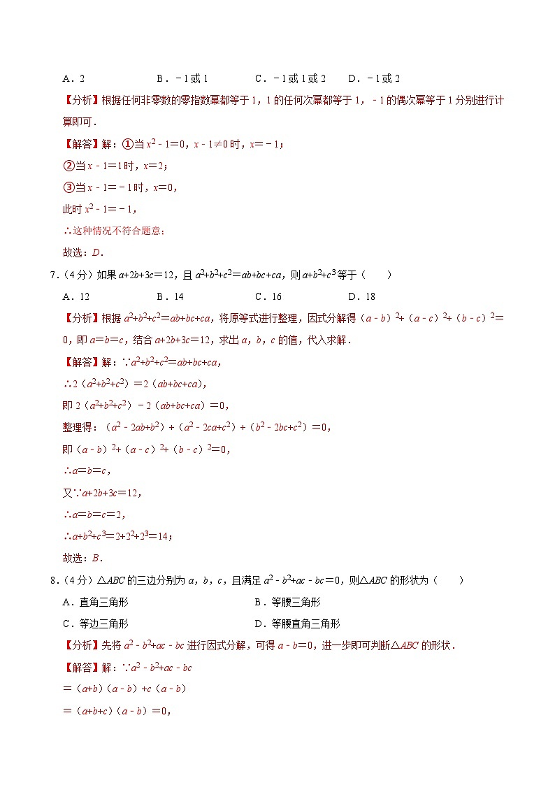 人教版数学八年级上册第十四章 整式的乘法与因式分解 单元过关检测卷02（解析版）第3页