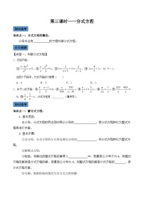 初中数学人教版（2024）八年级上册第十五章 分式15.3 分式方程第3课时同步练习题