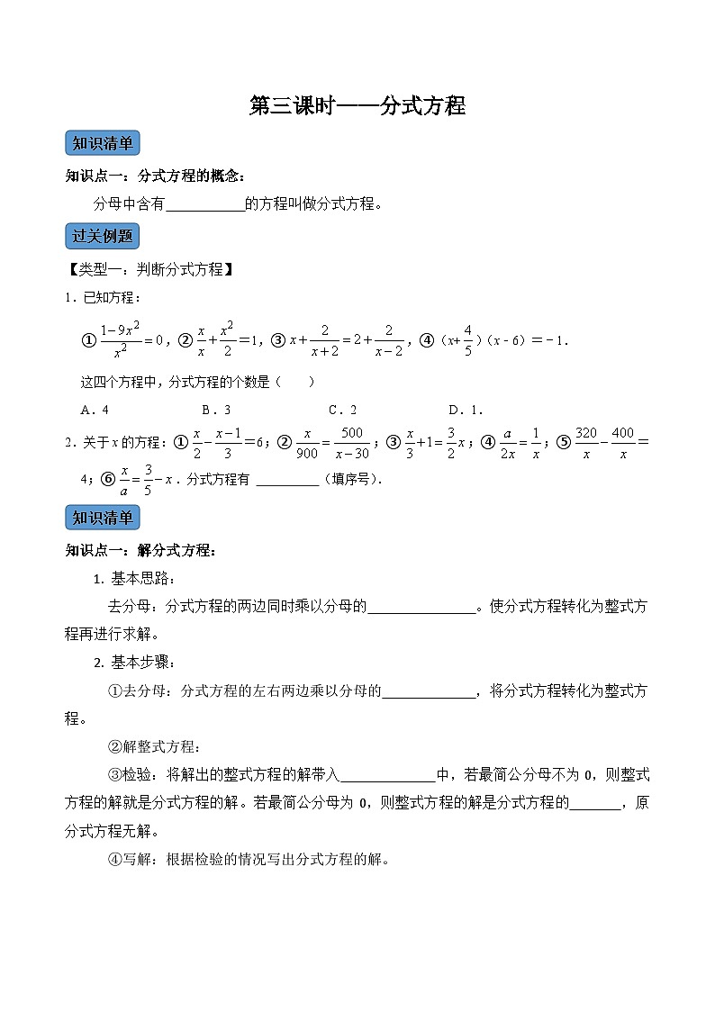 人教版数学八年级上册考点讲解+课后练习第3课时  分式方程（原卷版）第1页