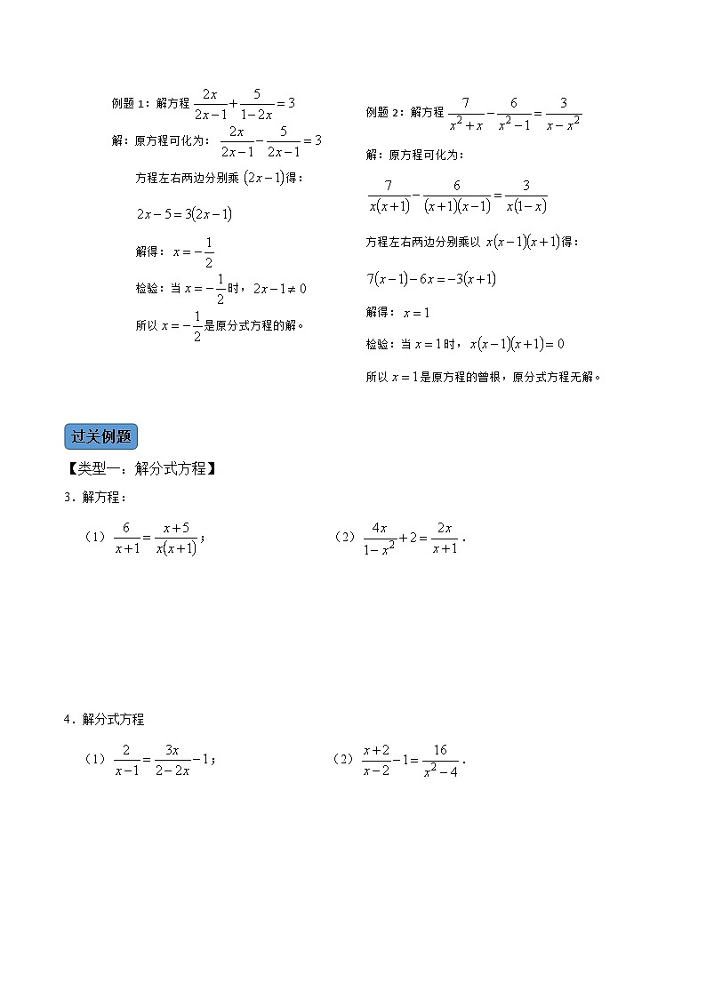 人教版数学八年级上册考点讲解+课后练习第3课时  分式方程（原卷版）第2页