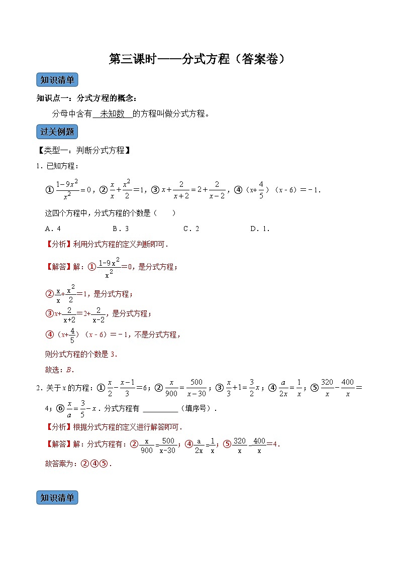 人教版数学八年级上册考点讲解+课后练习第3课时  分式方程（解析版）第1页