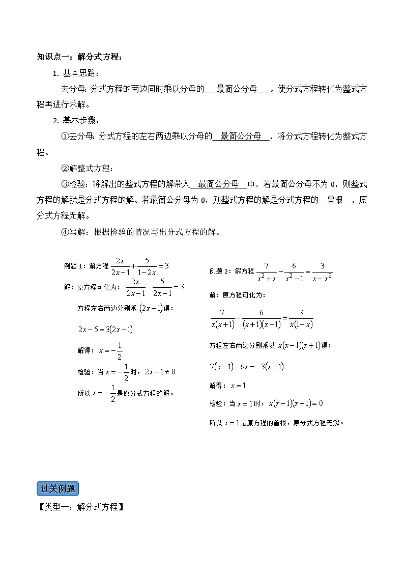 人教版数学八年级上册考点讲解+课后练习第3课时  分式方程（解析版）第2页