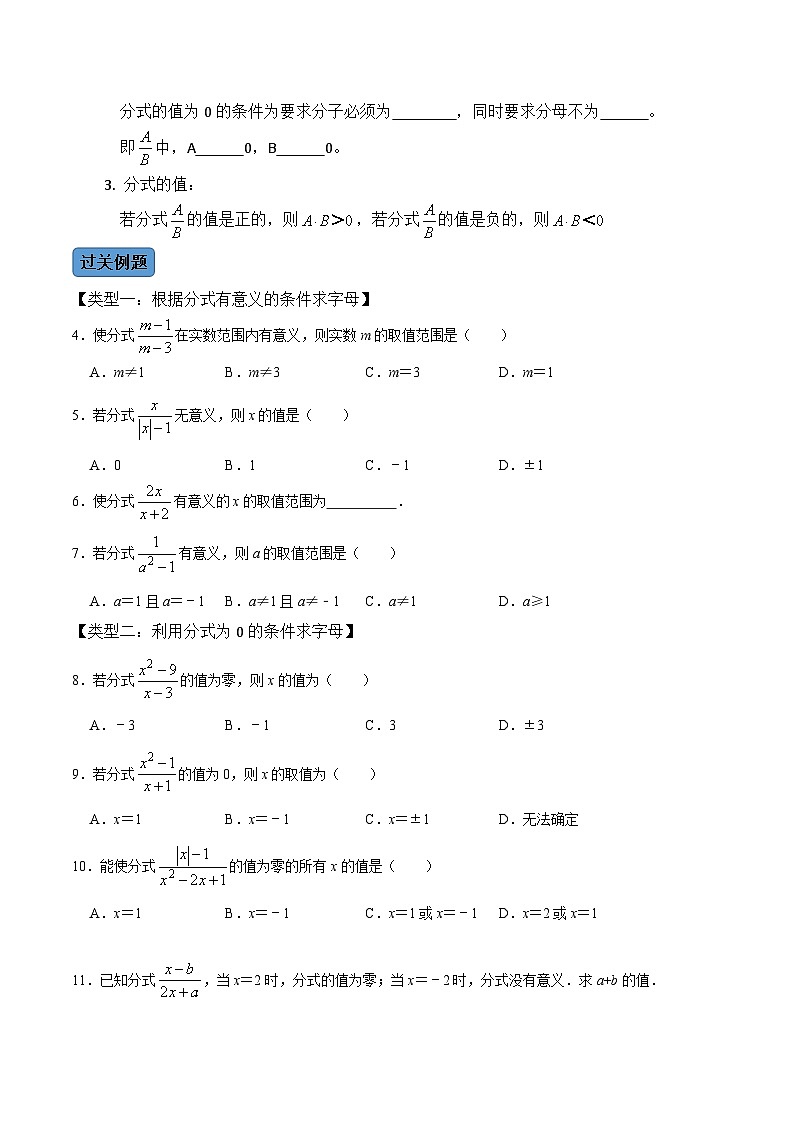 人教版数学八年级上册考点讲解+课后练习第1课时  分式（原卷版）第2页