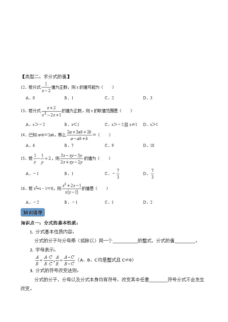 人教版数学八年级上册考点讲解+课后练习第1课时  分式（原卷版）第3页