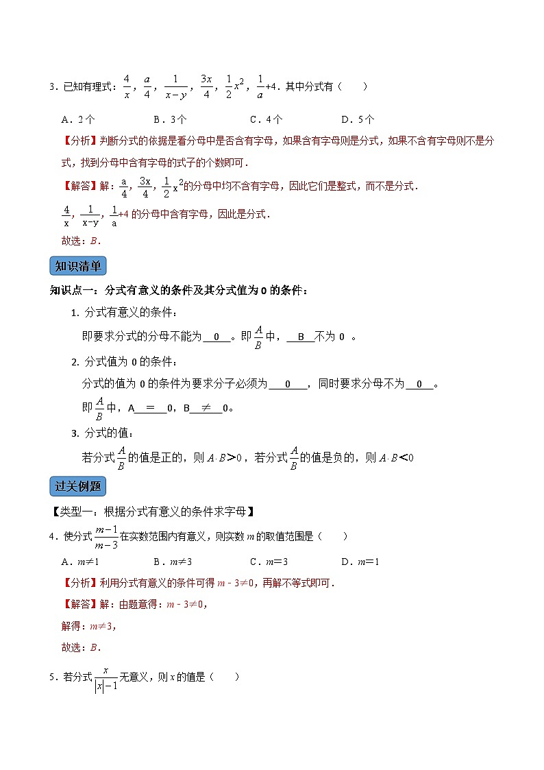 人教版数学八年级上册考点讲解+课后练习第1课时  分式（解析版）第2页