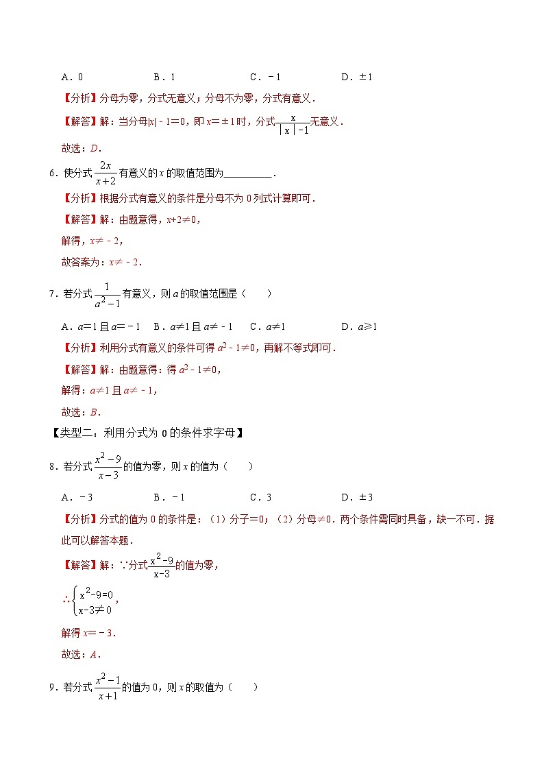 人教版数学八年级上册考点讲解+课后练习第1课时  分式（解析版）第3页