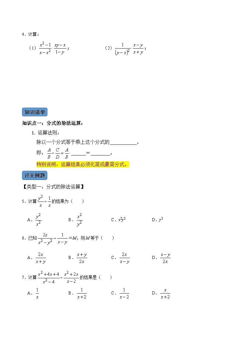 人教版数学八年级上册考点讲解+课后练习第2课时  分式的运算（原卷版）第2页