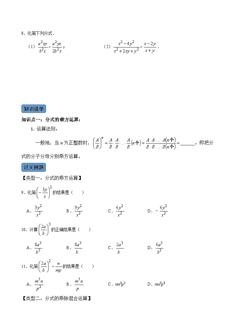人教版数学八年级上册考点讲解+课后练习第2课时 分式的运算（原卷版）第3页