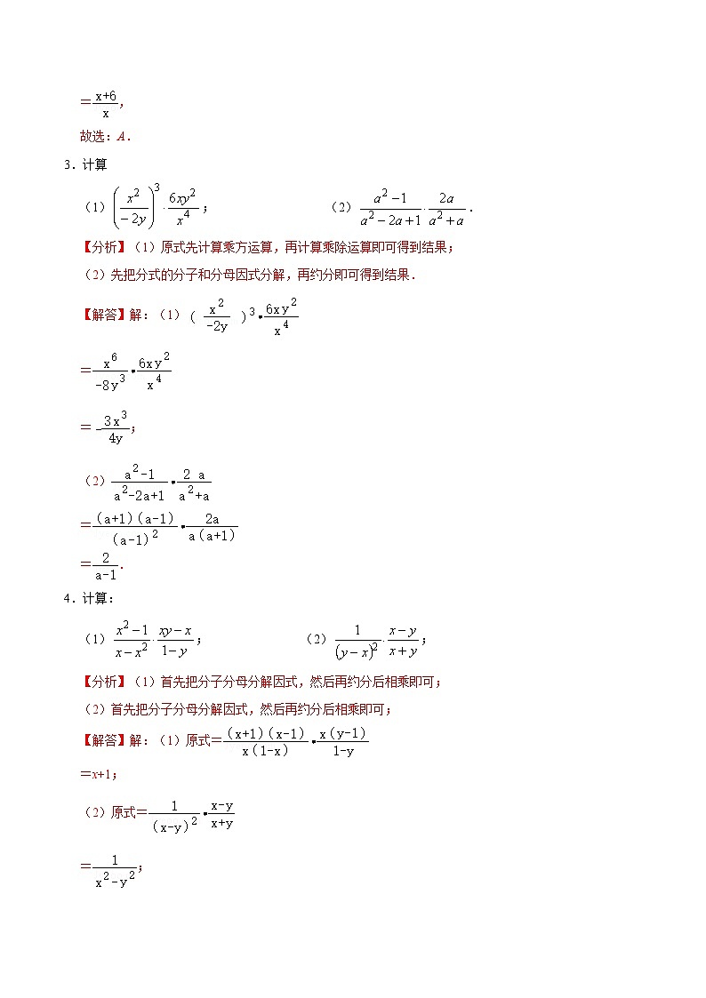 人教版数学八年级上册考点讲解+课后练习第2课时  分式的运算（解析版）第2页
