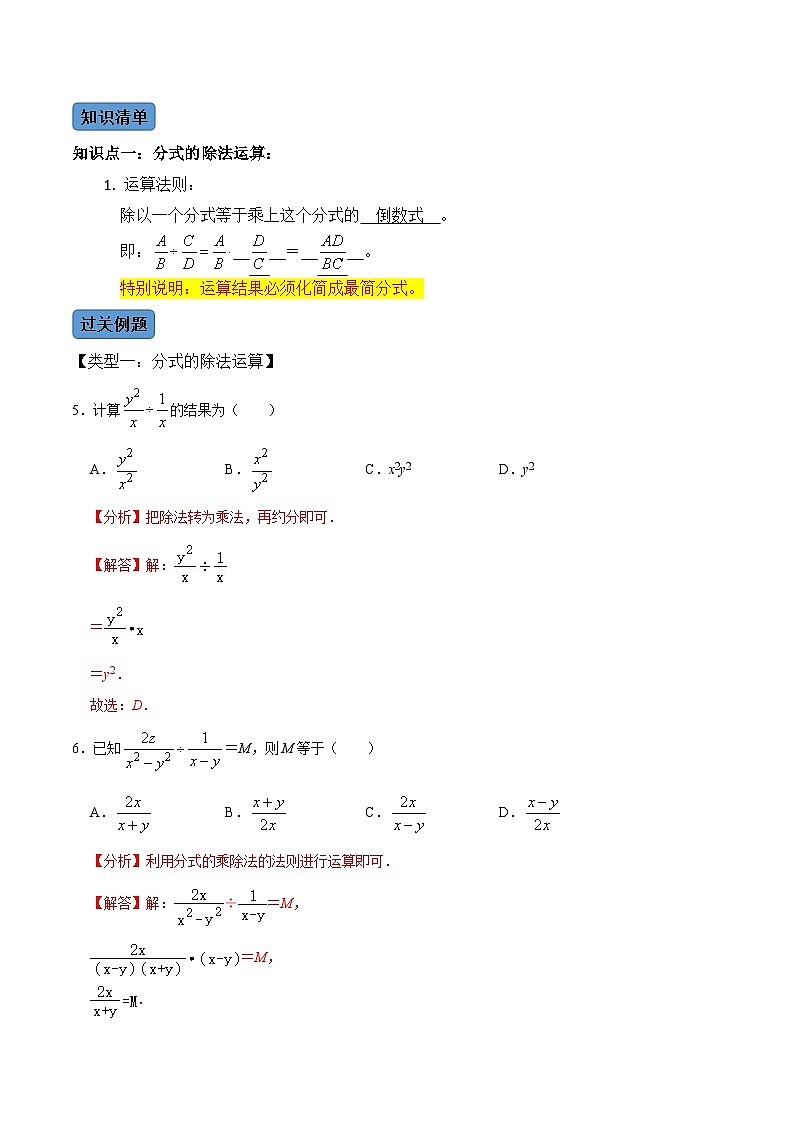 人教版数学八年级上册考点讲解+课后练习第2课时  分式的运算（解析版）第3页