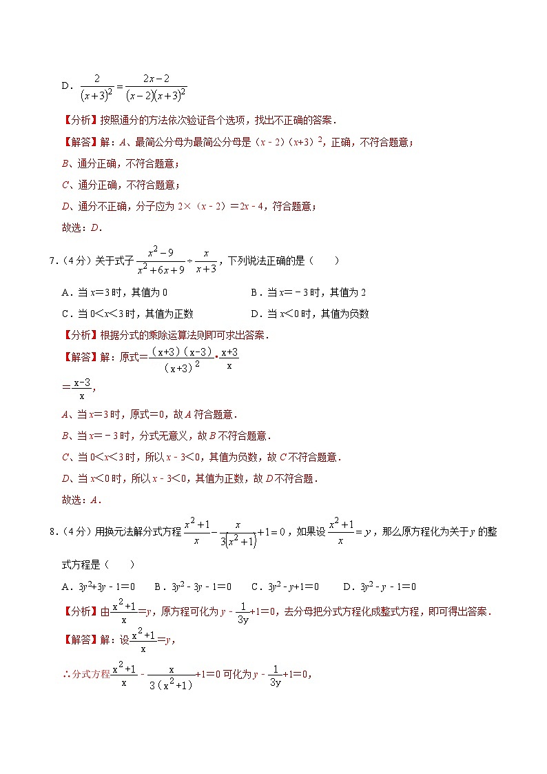 人教版数学八年级上册第十五章 分式 单元过关检测卷02（解析版）第3页