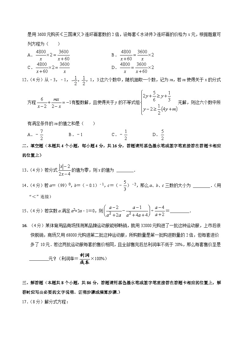 人教版数学八年级上册第十五章 分式 单元过关检测卷02（原卷版）第3页
