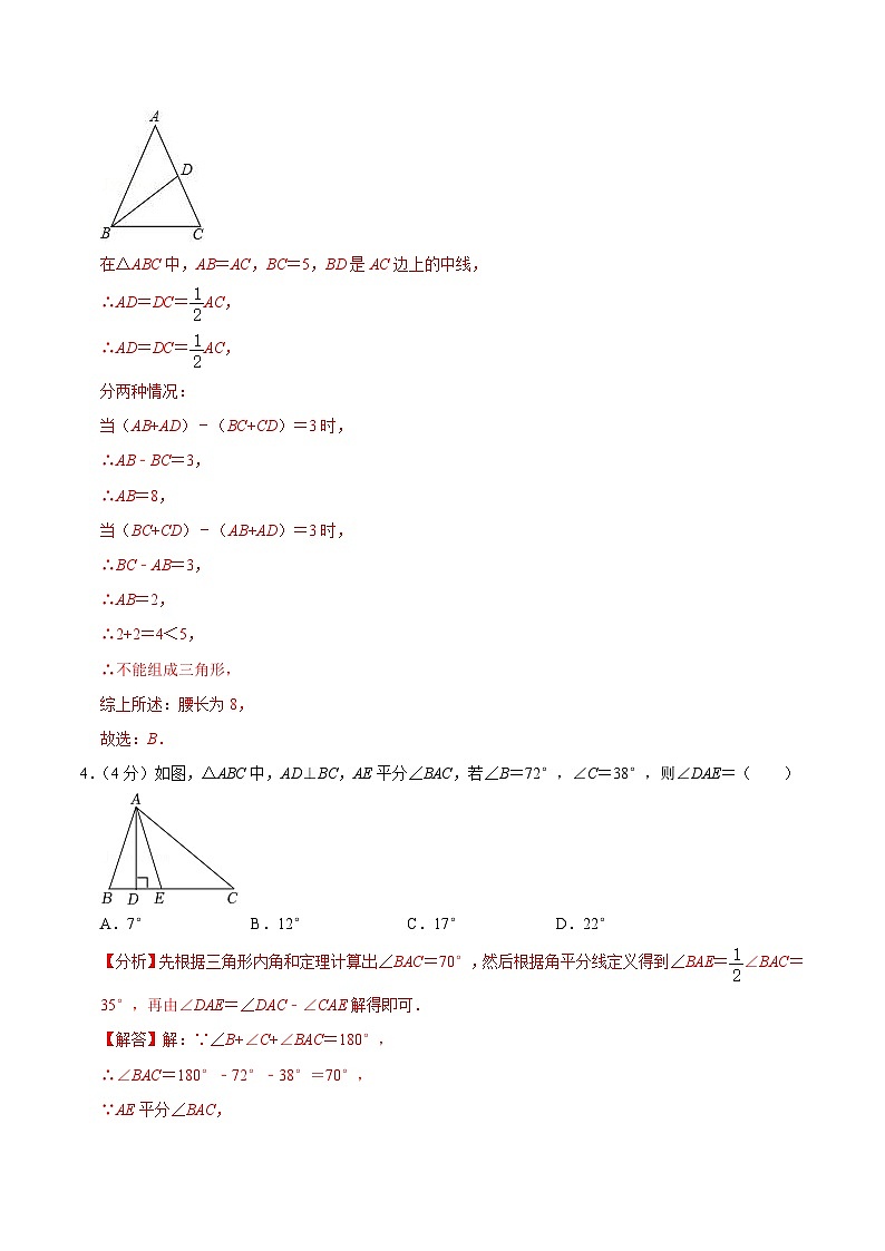 人教版数学八年级上册八年级上册期中测试试卷01（解析版）第2页