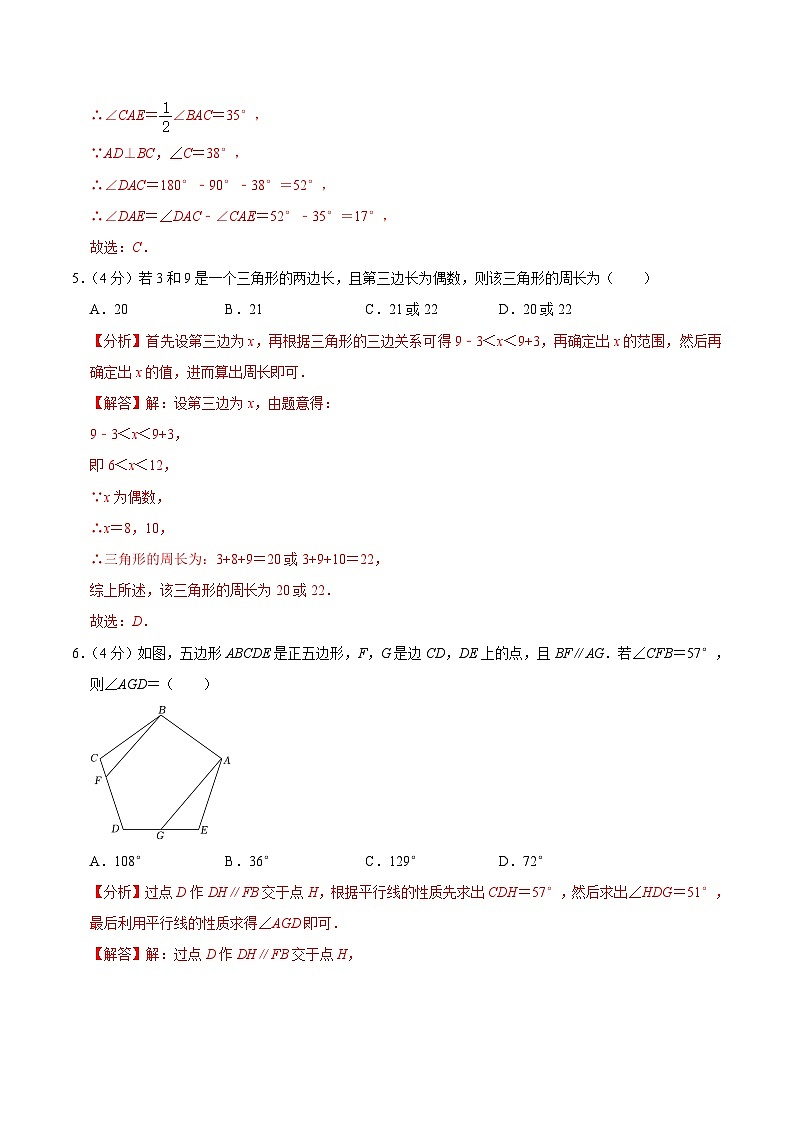 人教版数学八年级上册八年级上册期中测试试卷01（解析版）第3页