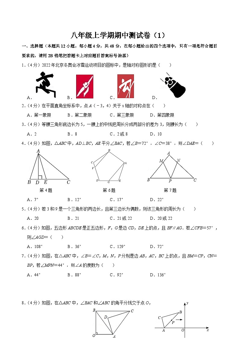 人教版数学八年级上册八年级上册期中测试试卷01（原卷版）第1页