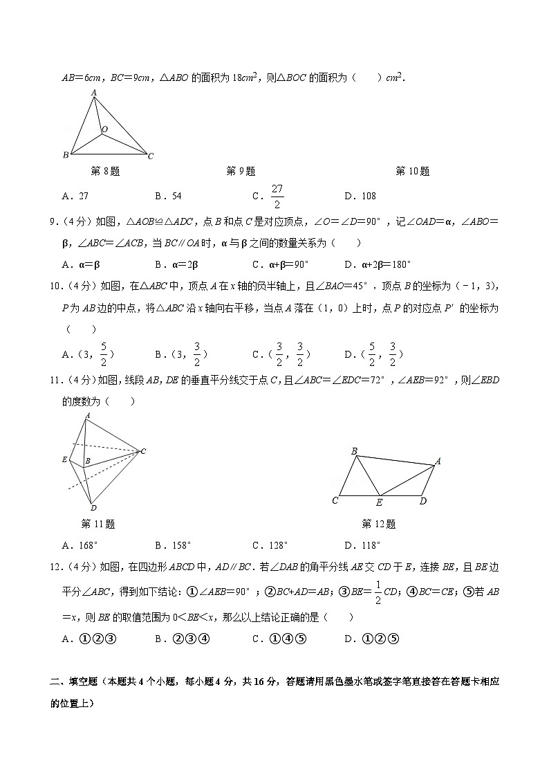 人教版数学八年级上册八年级上册期中测试试卷01（原卷版）第2页