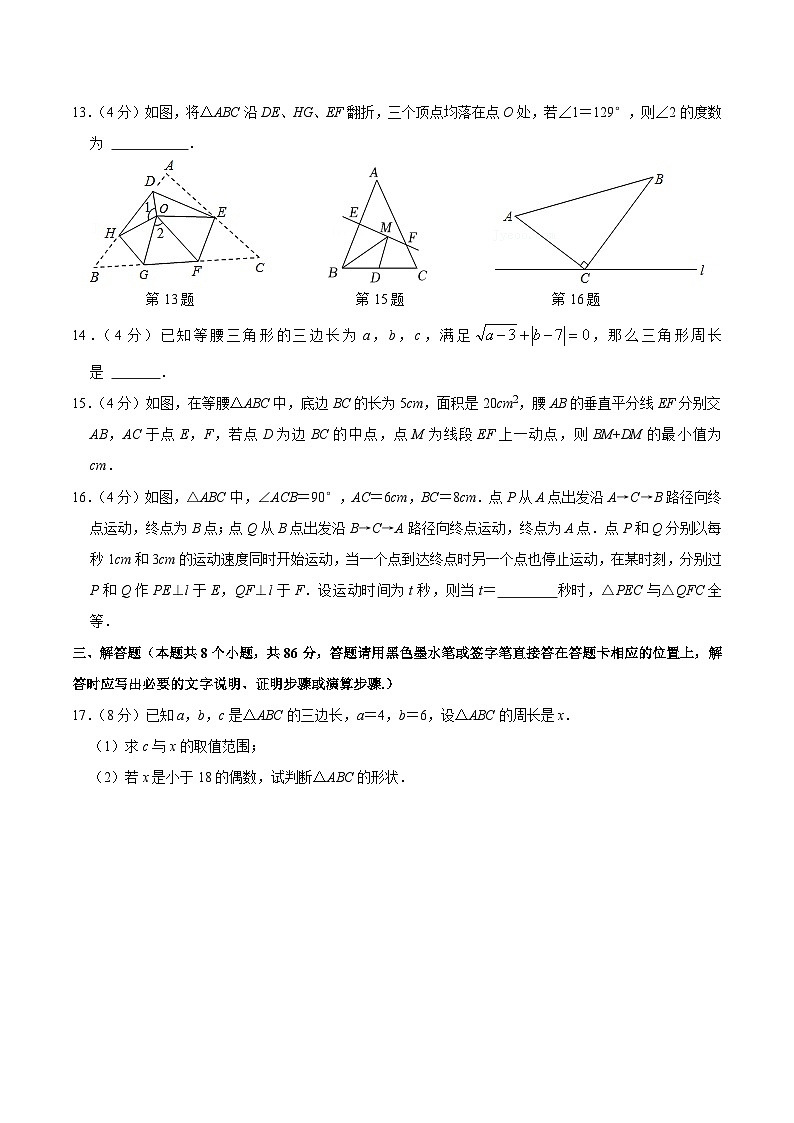 人教版数学八年级上册八年级上册期中测试试卷01（原卷版）第3页