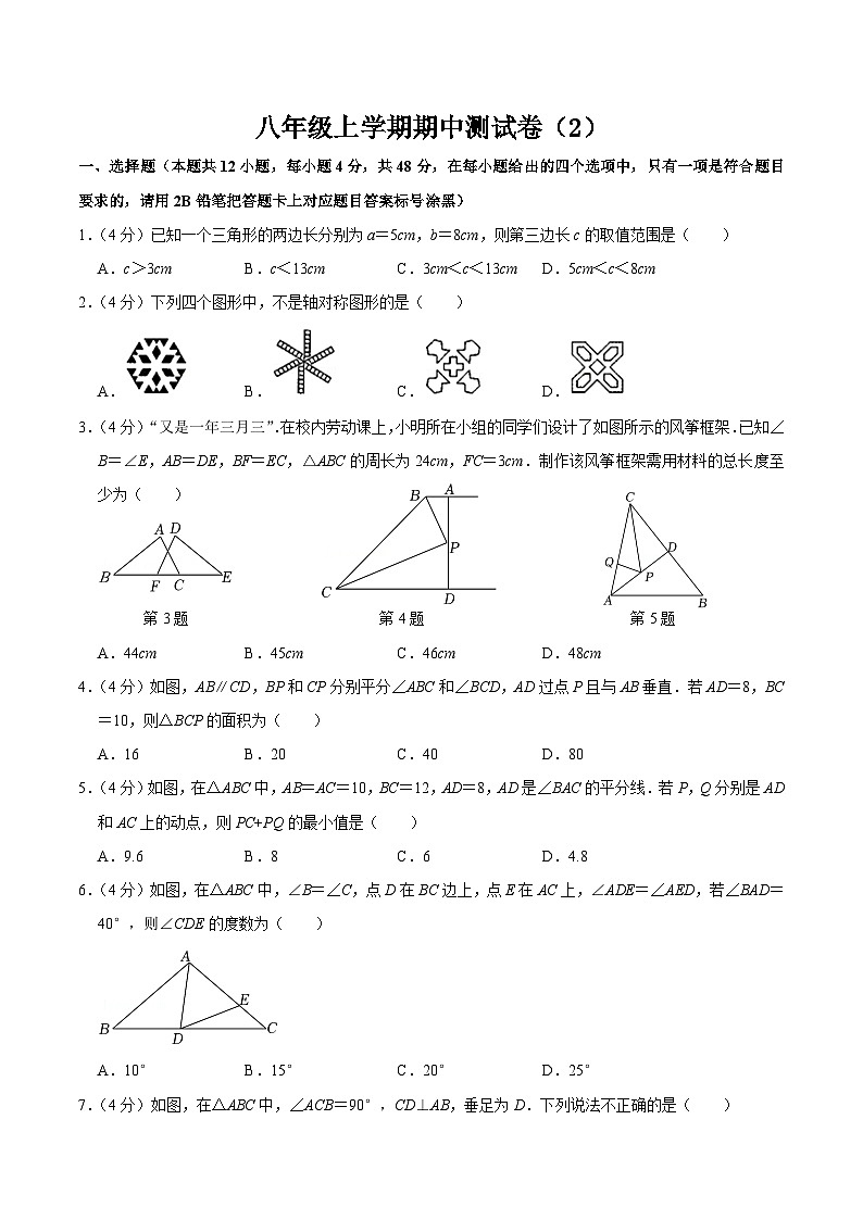 人教版数学八年级上册八年级上册期中测试试卷02（原卷版）第1页