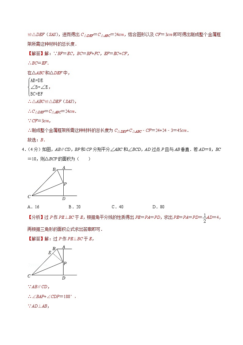 人教版数学八年级上册八年级上册期中测试试卷02（解析版）第2页