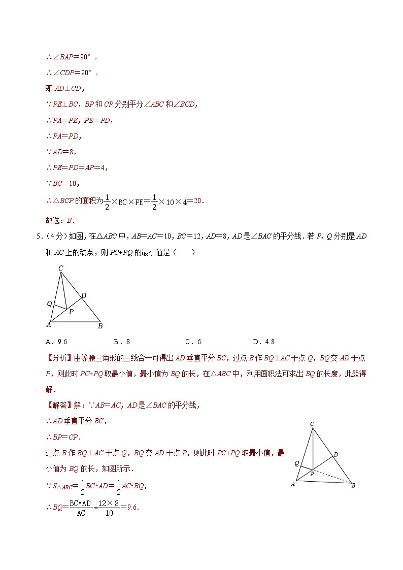 人教版数学八年级上册八年级上册期中测试试卷02（解析版）第3页