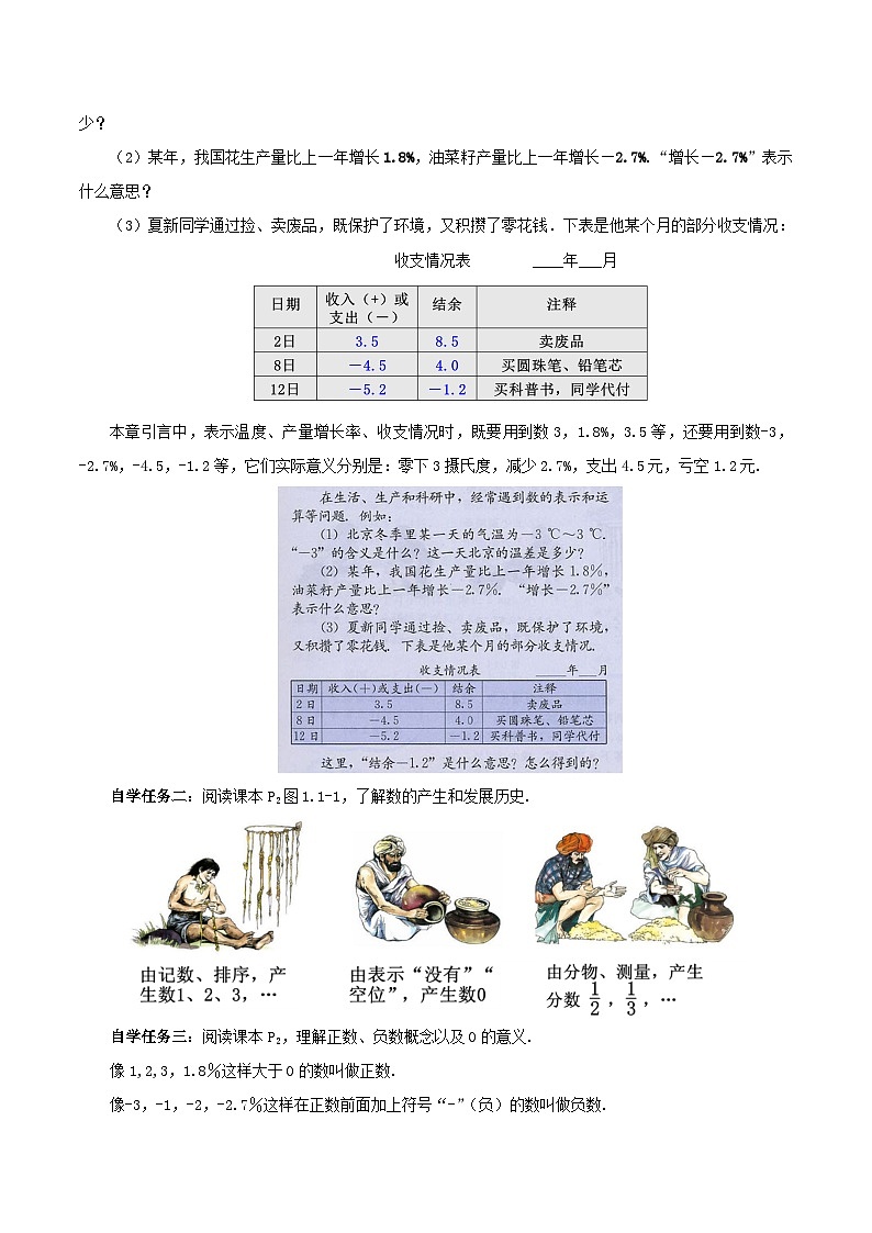 人教版数学七年级上册1.1 正数和负数（教学设计）第3页