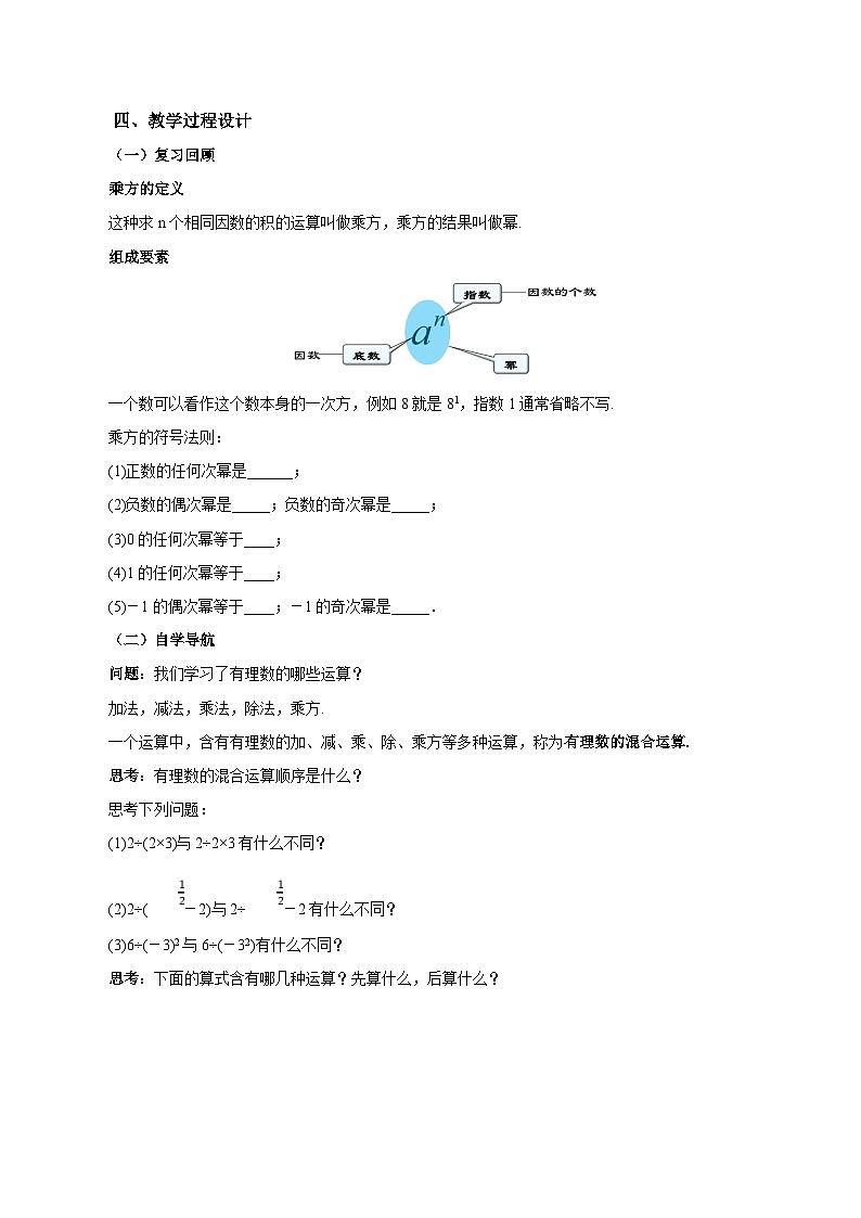 人教版数学七年级上册1.5.1 有理数的乘方(第二课时)（教学设计）第2页