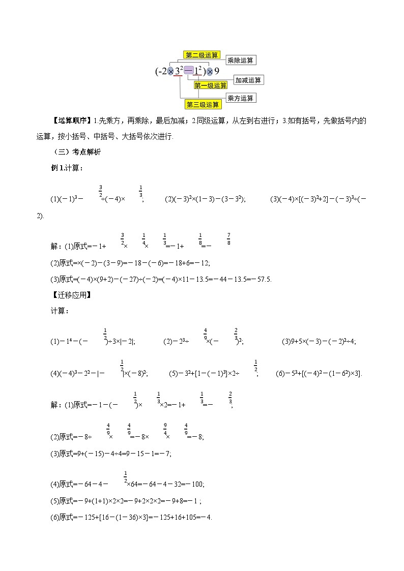 人教版数学七年级上册1.5.1 有理数的乘方(第二课时)（教学设计）第3页