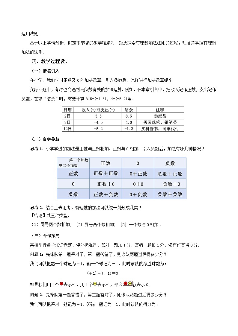 人教版数学七年级上册1.3.1 有理数的加法（第一课时）（教学设计）第2页