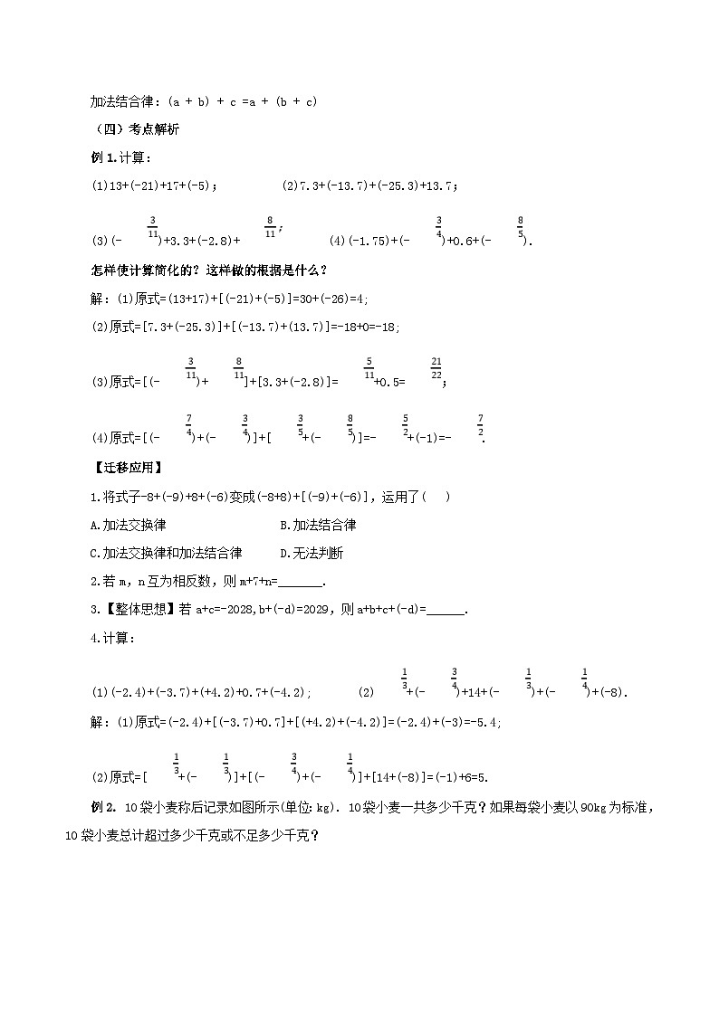 人教版数学七年级上册1.3.1 有理数的加法（第二课时）（教学设计）第3页