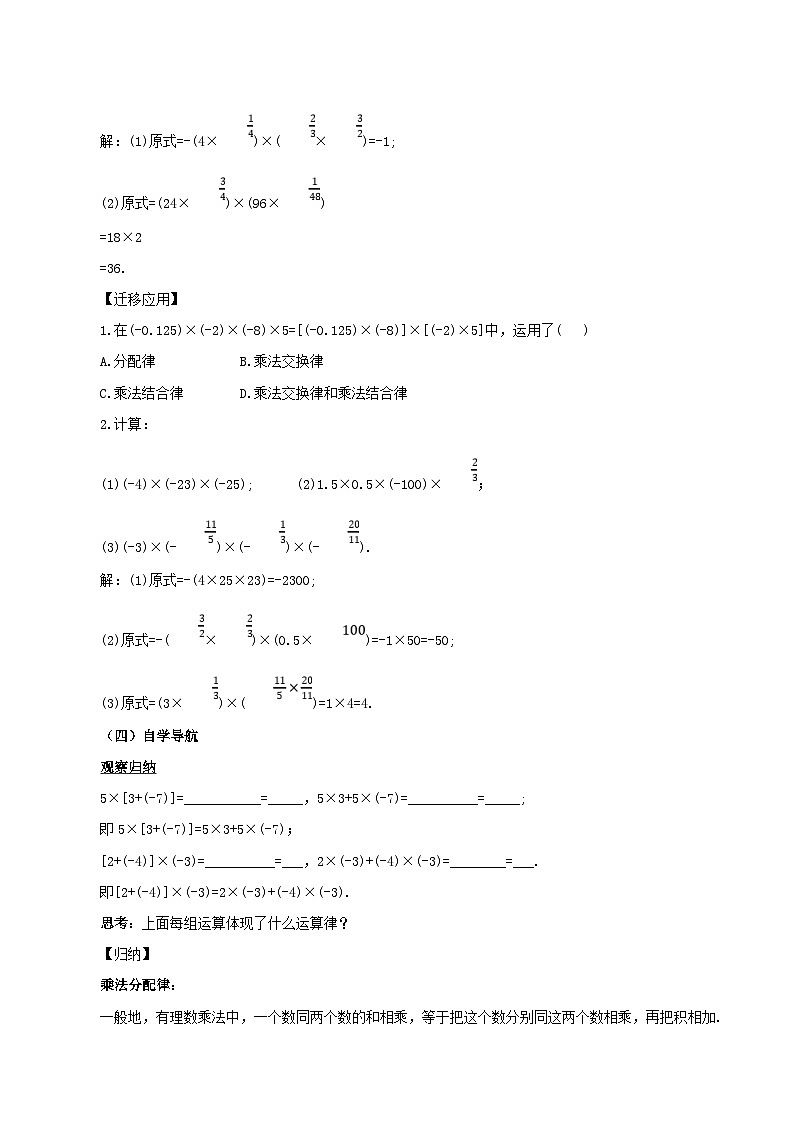 人教版数学七年级上册1.4.1 有理数的乘法（第二课时） （教学设计）第3页