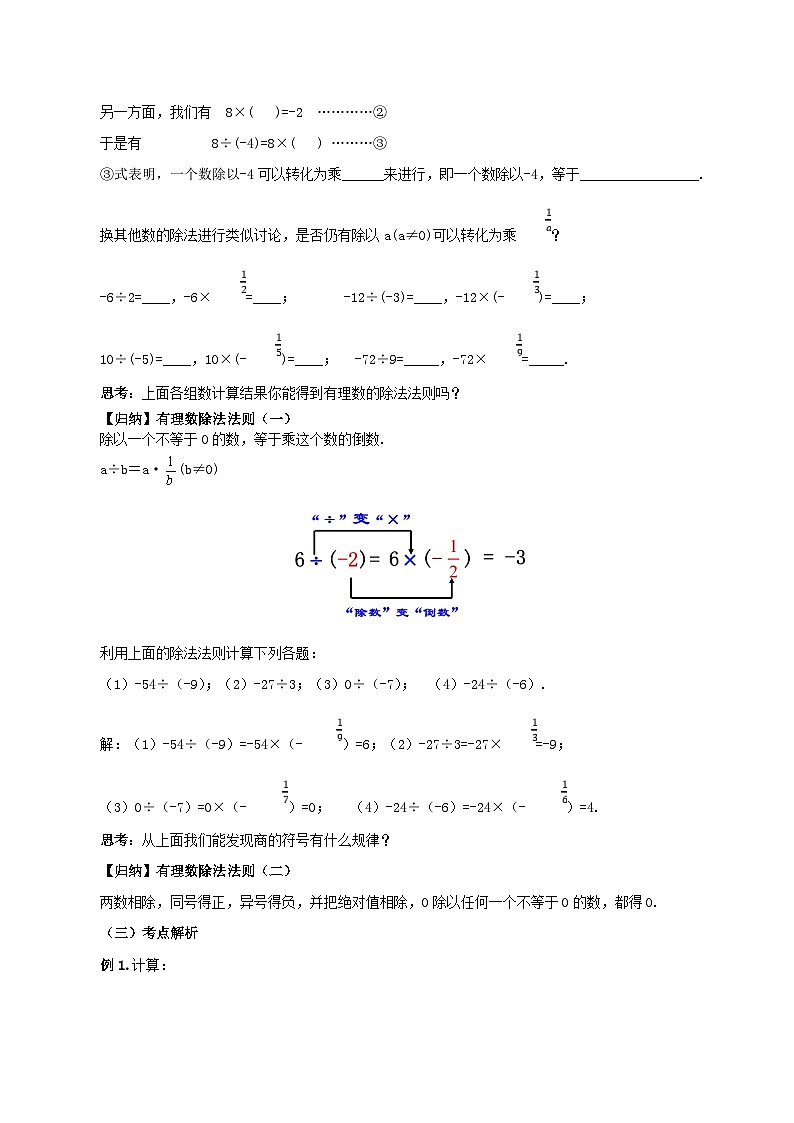 人教版数学七年级上册1.4.2 有理数的除法（第一课时）（教学设计）第3页