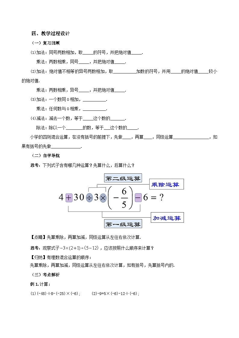 人教版数学七年级上册1.4.2 有理数的除法（第二课时）（教学设计）第2页