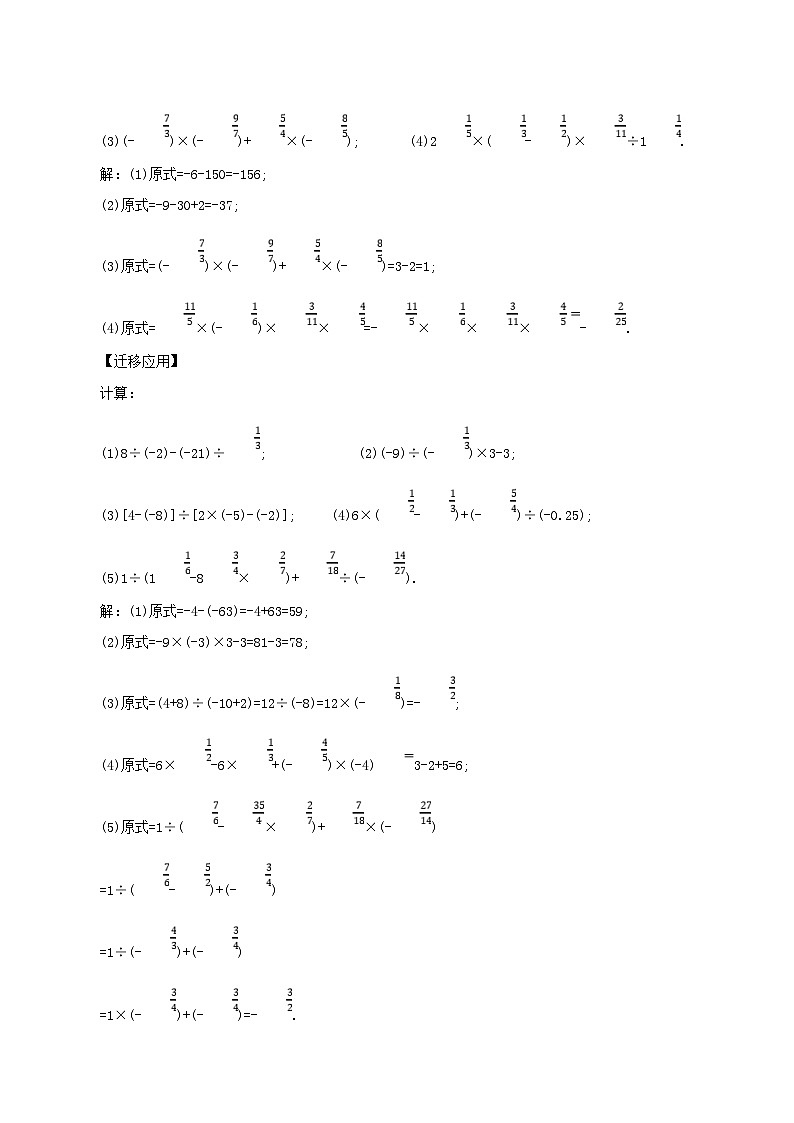 人教版数学七年级上册1.4.2 有理数的除法（第二课时）（教学设计）第3页