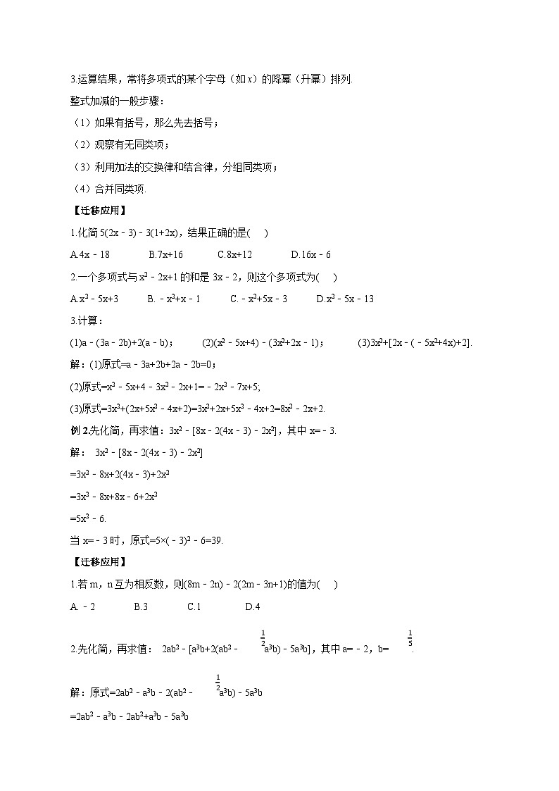 人教版数学七年级上册2.2.3 整式的加减（教学设计）第3页