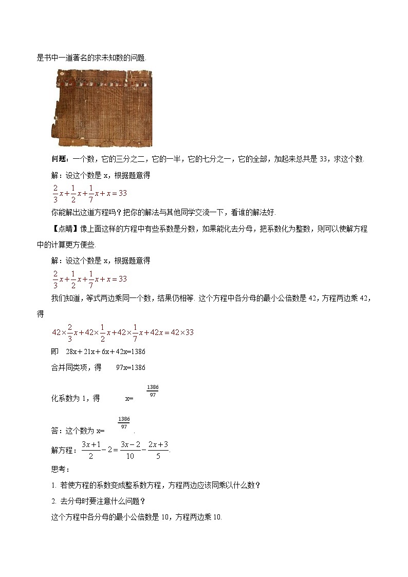 人教版数学七年级上册3.3.2 一元一次方程的解法（二）去分母（教学设计）第2页