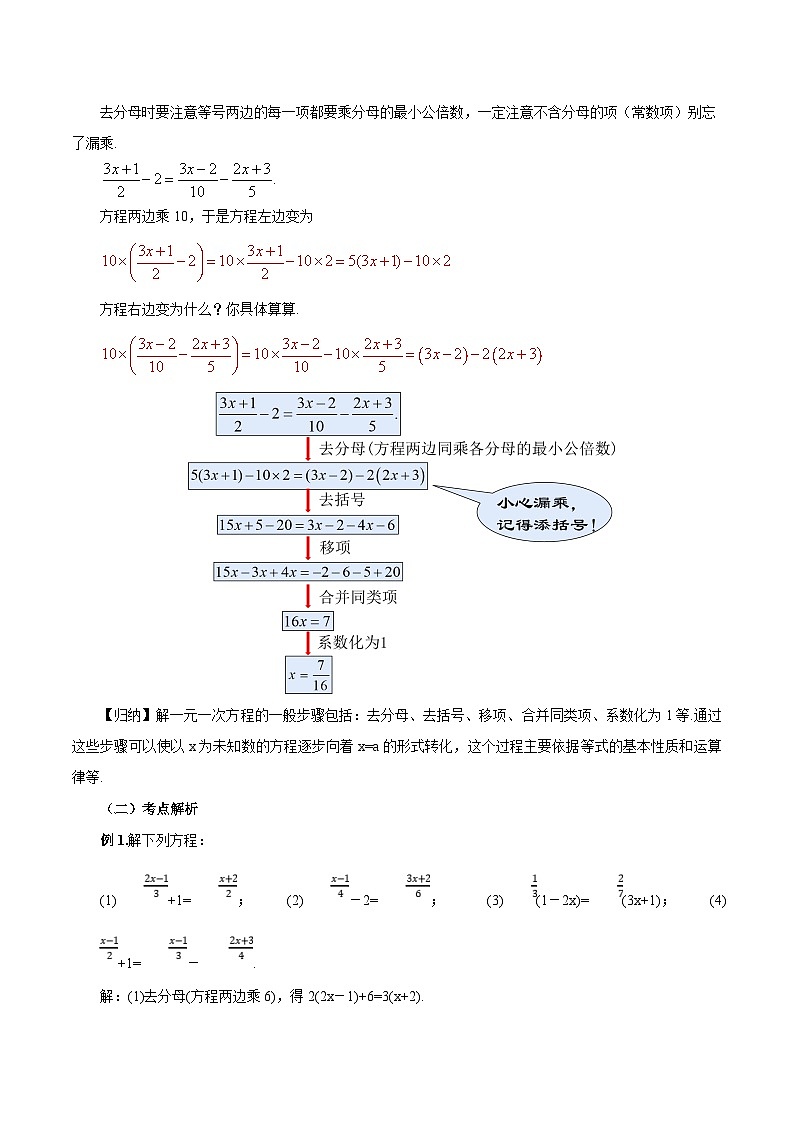 人教版数学七年级上册3.3.2 一元一次方程的解法（二）去分母（教学设计）第3页