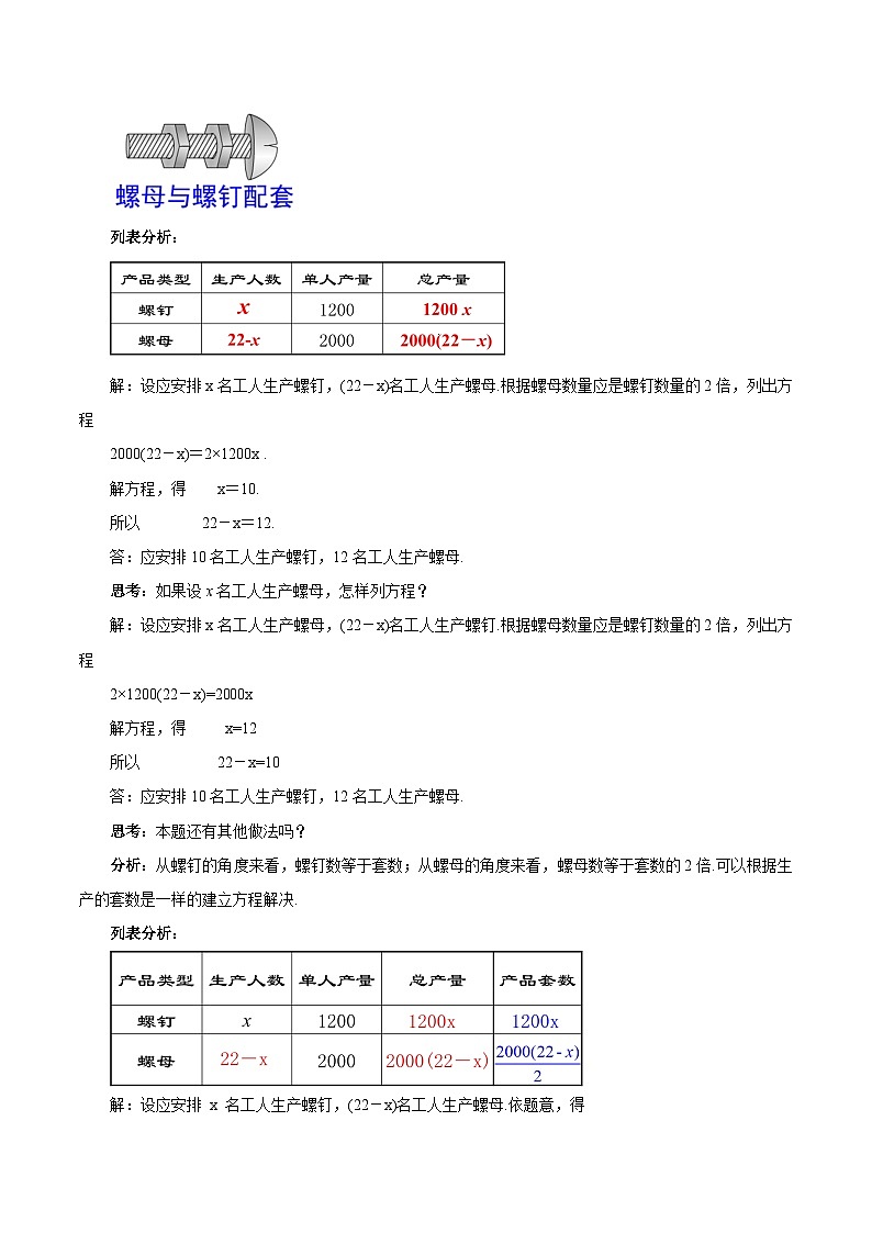 人教版数学七年级上册3.4.1 实际问题与一元一次方程(一) 配套问题和工程问题（教学设计）第3页
